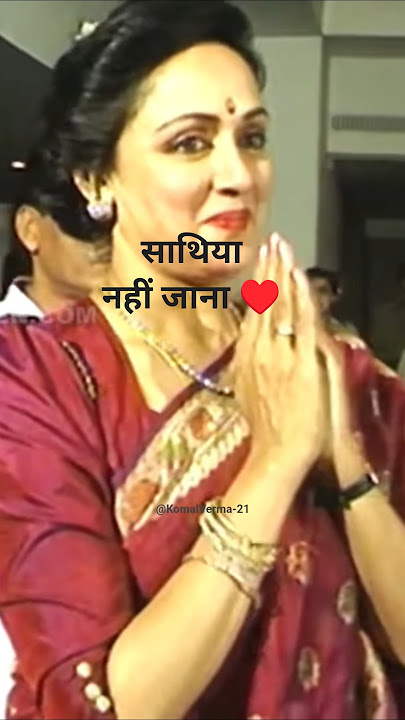 Sathiya Nahi Jana Ke Jee Na Lage❤️✨ #trendingshorts #hemamalini #shorts #viral #trending #dharmendra