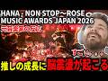 【海外の反応】デビューから推しのとんでもないパフォーマンスを見てぶっ飛ぶ元音楽家のルークニキ【HANA - NON STOP～ROSE | MUSIC AWARDS JAPAN 2026】