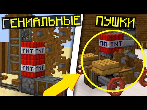 ЭТО ГЕНИАЛЬНЫЕ ПУШКИ В CREATE