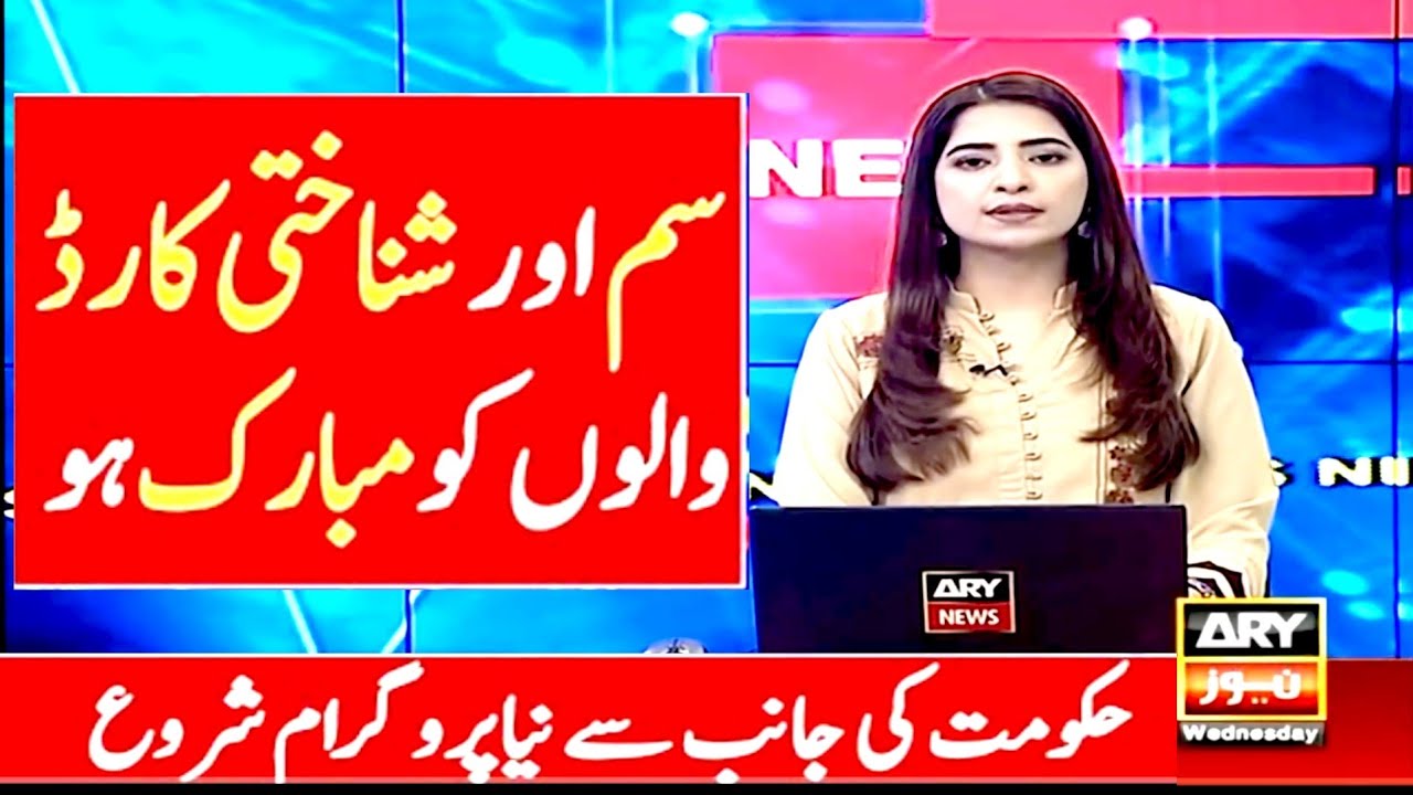 New update Ehsaas program All Sim and CNIC Good news | ehsaas program 13000 new update 2022