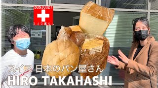 海外vlog | スイス 日本人パン屋さん HIRO TAKAHASHI | チューリッヒのベーカリー＆パティスリー | Japanese bakery & patisserie in Zurich