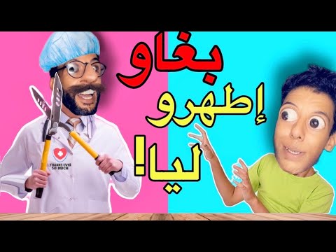 عزوز دار الروينة في القسم وجبنا ليه الطبيب اطهر ليه 
