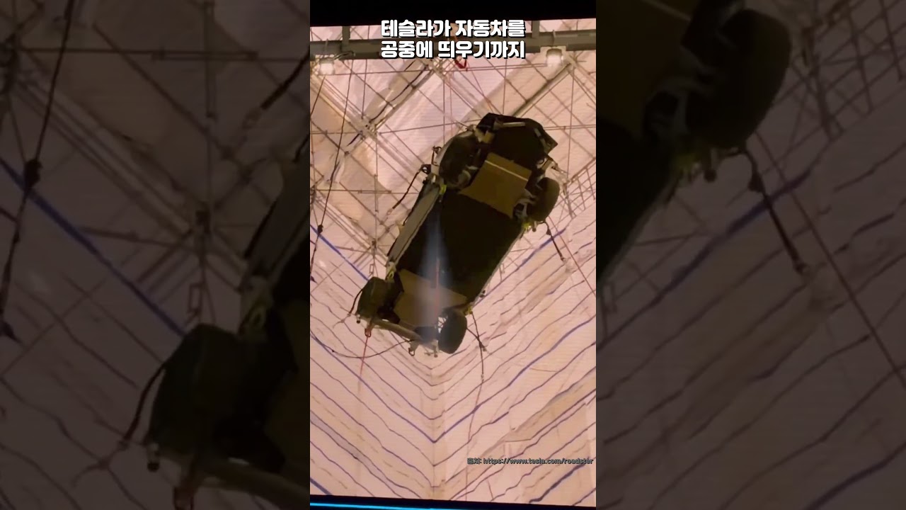차가 날아오른다? 테슬라의 미친 실험
