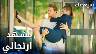 مسلسل سيعجبك | Seversin | مدبلج | مقطع من الحلقة 19 | مشهد ارتجالي من آسيا و طارق