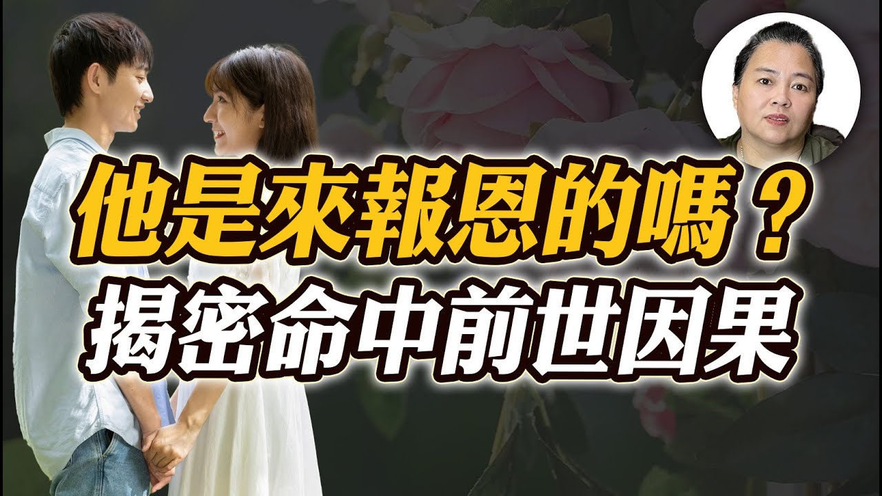 這種緣分是來報恩的！想要好福氣一定要培養這些事！