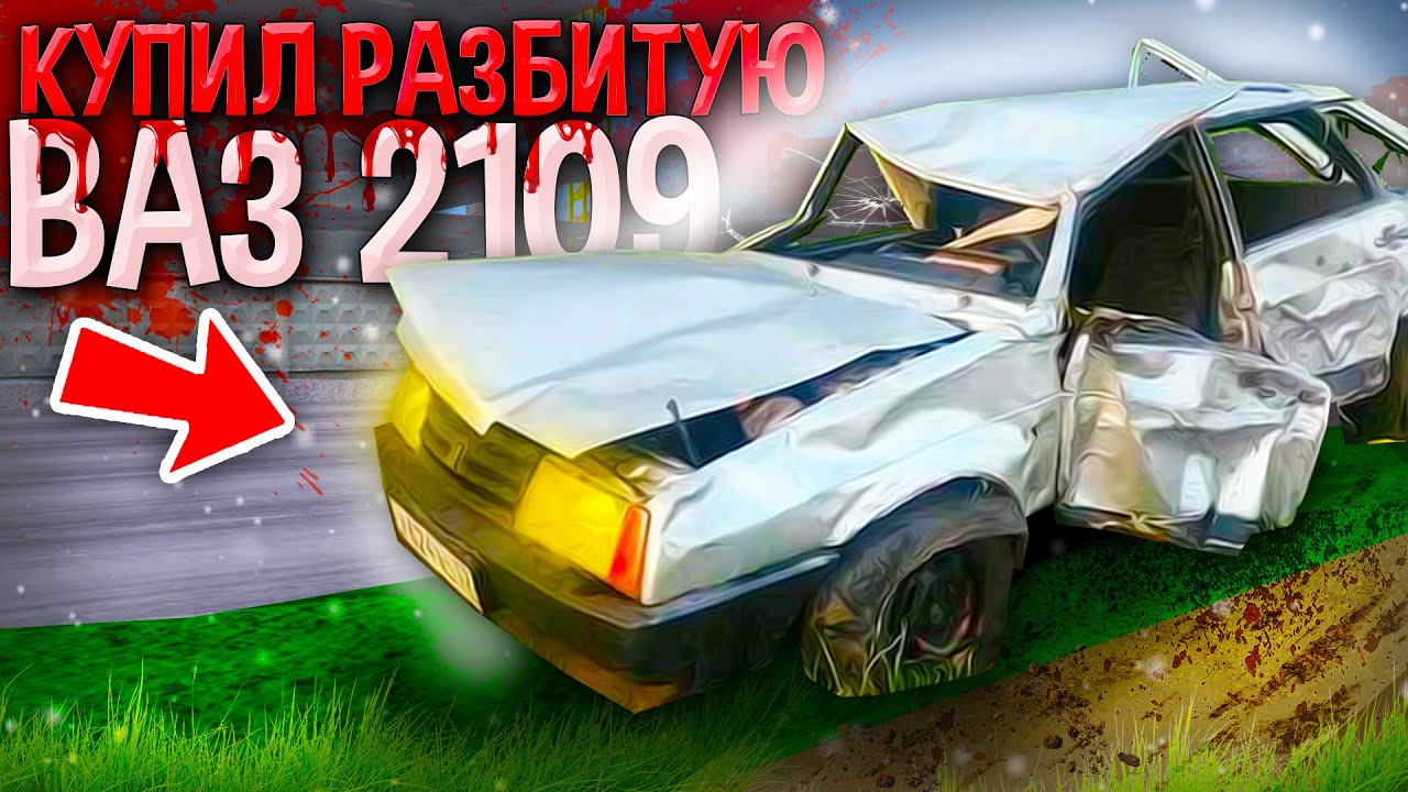 😱Я КУПИЛ ХЛАМ РАЗБИТУЮ ВАЗ 2109 ЗА КОПЕЙКИ! НАШЛИ СЛОМАННУЮ ДЕВЯТКУ В ...