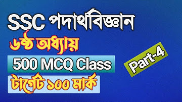 বস্তুর ওপর তাপের প্রভাব || 500 MCQ এবং 200 CQ Solve || ssc physics chapter 6 || Rifat Academy