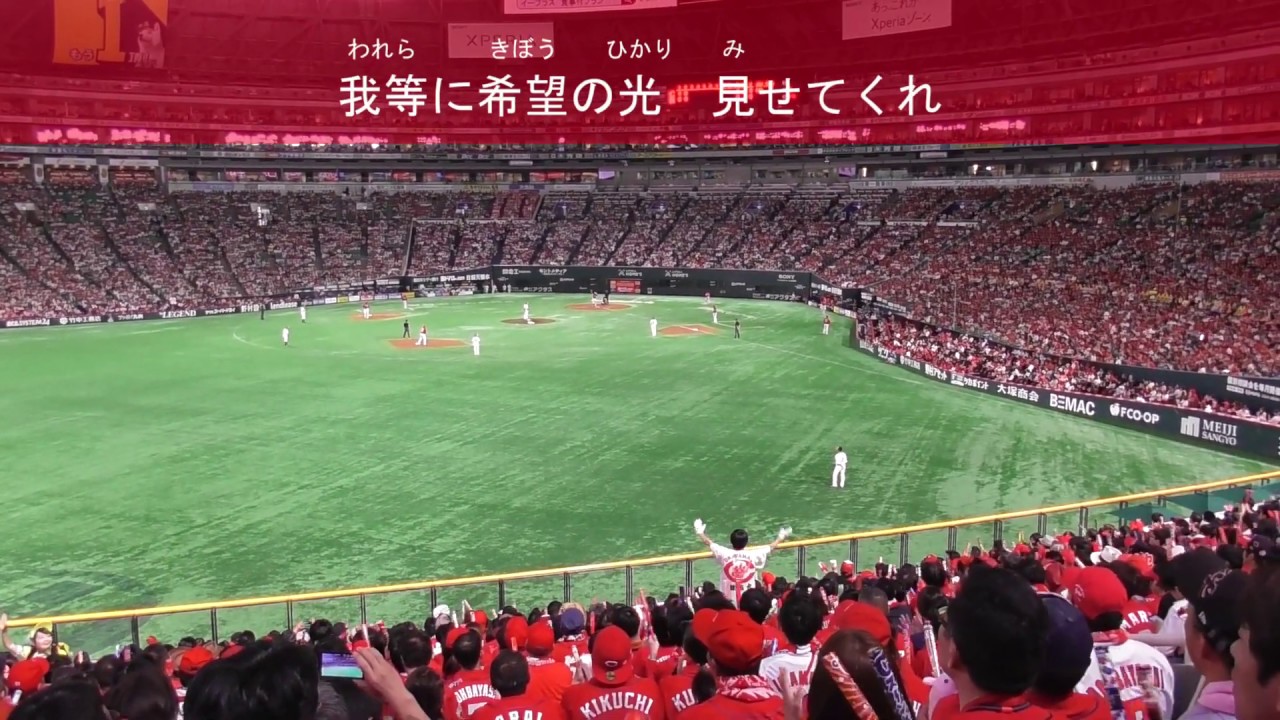【歌詞字幕付き】 広島東洋カープ 西川龍馬 応援歌