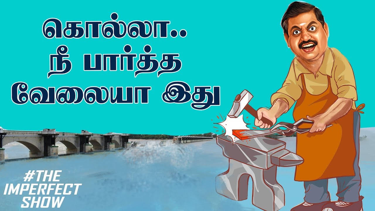 Trichy's Old Kollidam bridge collapses, was maintained by TN CM EPS | The Imperfect Show 23/08/2018 vikatan pasumai