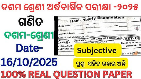 10th class half yearly exam math question paper 2025 l class 10 half yearly math real question 2025 