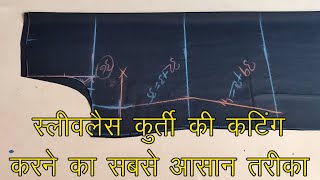 स्लीवलैस कुर्ती की कटिंग करने का सबसे आसान तरीका | Sleeveless Kurti Cutting Easy Method Step By Step