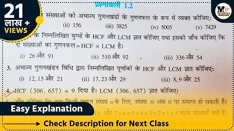 Class 10 Math Chapter 1 Exercise 1.2 NCERT SOLUTIONS in Hindi |Chapter 1 वास्तविक संख्याये | Ex 1.2