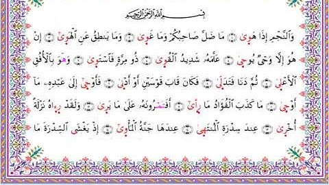 سورة النجم من المصحف المرتل برواية أبي الحارث عن الكسائي بصوت الشيخ عبدالرشيد صوفي