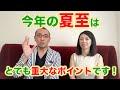 『はづきなショーwith t』第186回「今度の夏至は、スゴイらしい！」
