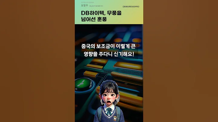 DB하이텍, 무풍을 넘어선 훈풍 #20250418#주식#증권정보#주식정보