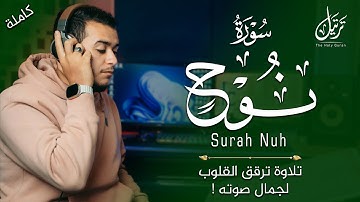 بكل صدق !! تلاوة ترقق القلوب لجمال صوته 😍 جزء تبارك | سورة نوح بصوت القارئ علاء عقل 🎧