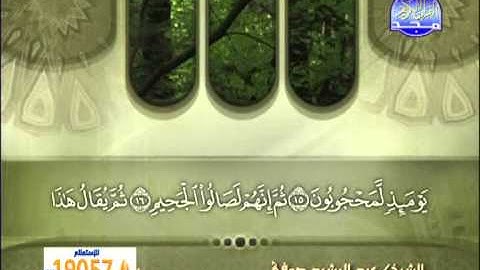 سورة المطففين الشيخ عبدالرشيد صوفي
