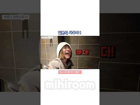 <strong>일본식</strong> 사우나에서  피로 풀기!한국 사우나랑 뭐가 다를까?마지막에 여러분께 질문 있어요 #사우나 #일본여자￼