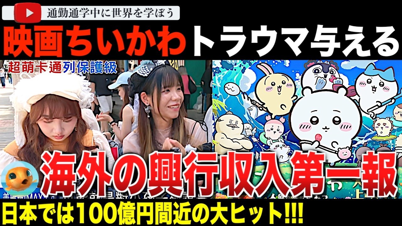 「映画ちいかわ 人魚の島のひみつ」が台湾でも大ヒット！8月から中国語版も公開され、原作者ナガノ氏が厳選したという声優での再現度がエグすぎた!?