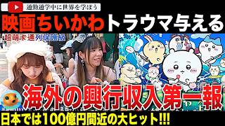「映画ちいかわ 人魚の島のひみつ」が台湾でも大ヒット！8月から中国語版も公開され、原作者ナガノ氏が厳選したという声優での再現度がエグすぎた!?