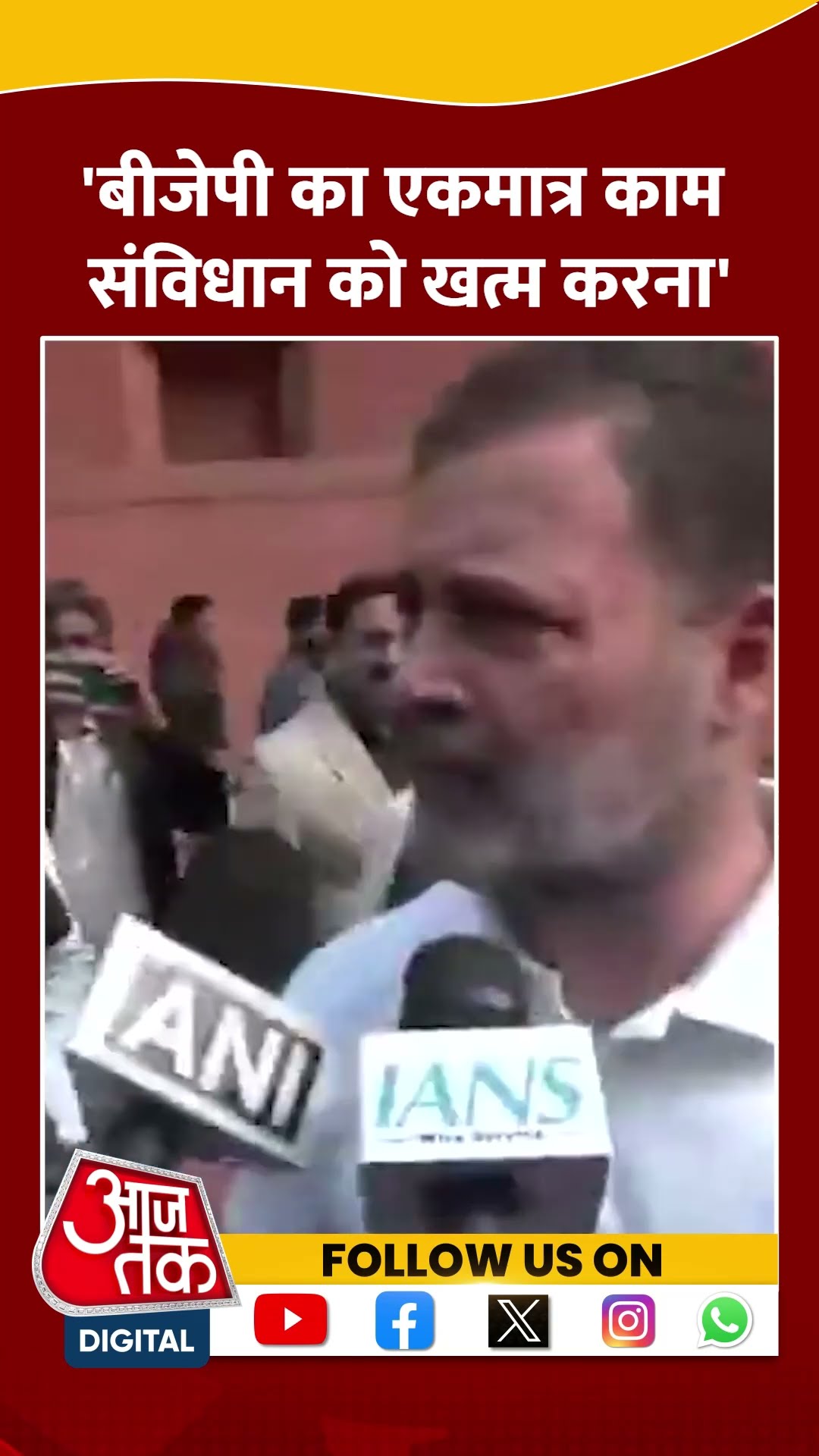 गृह मंत्री Amit Shah के भाषण पर बोले Rahul Gandhi #shorts #shortvideo #bhimraoambedkar #aajtak