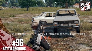 #96【TPS】弟者の「PLAYERUNKNOWN'S BATTLEGROUNDS(PUBG)」【2BRO.】