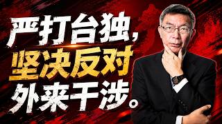 【苑举正】七一讲话涉台内容深度解读：五大重点一次看懂