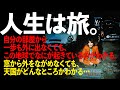 【ビートルズのサイケ音楽③】老子の言葉から生まれた名曲・・・!?