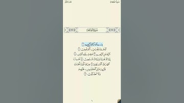 قراءة ابن كثير المكي سورة البقرة كاملة بصوت الشيخ عبد الحكيم سعيد العبدالله .surat Baqra.