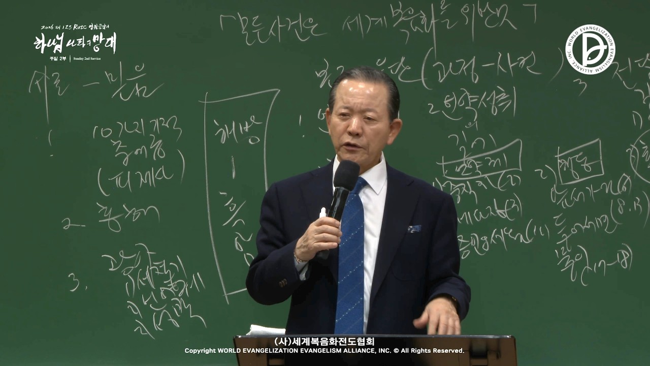 [ 4K ] 2026.03.08. 주일2부 「모든 사건은 세계복음화를 위한 것이다」 (수 3:1-17)