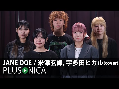JANE DOE / 米津玄師, 宇多田ヒカル (cover)