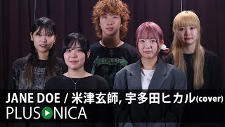 JANE DOE / 米津玄師, 宇多田ヒカル (cover)