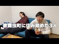 やっときた正月休みに3人でだらだらする