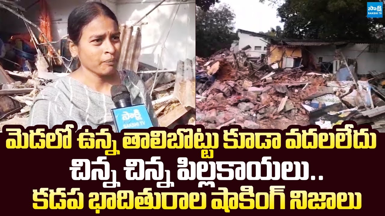 TDP Leaders Conspiracy On Kadapa Women House Demolished |