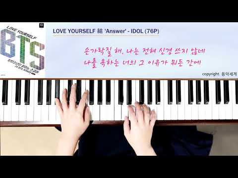 IDOL - 방탄소년단(BTS)
