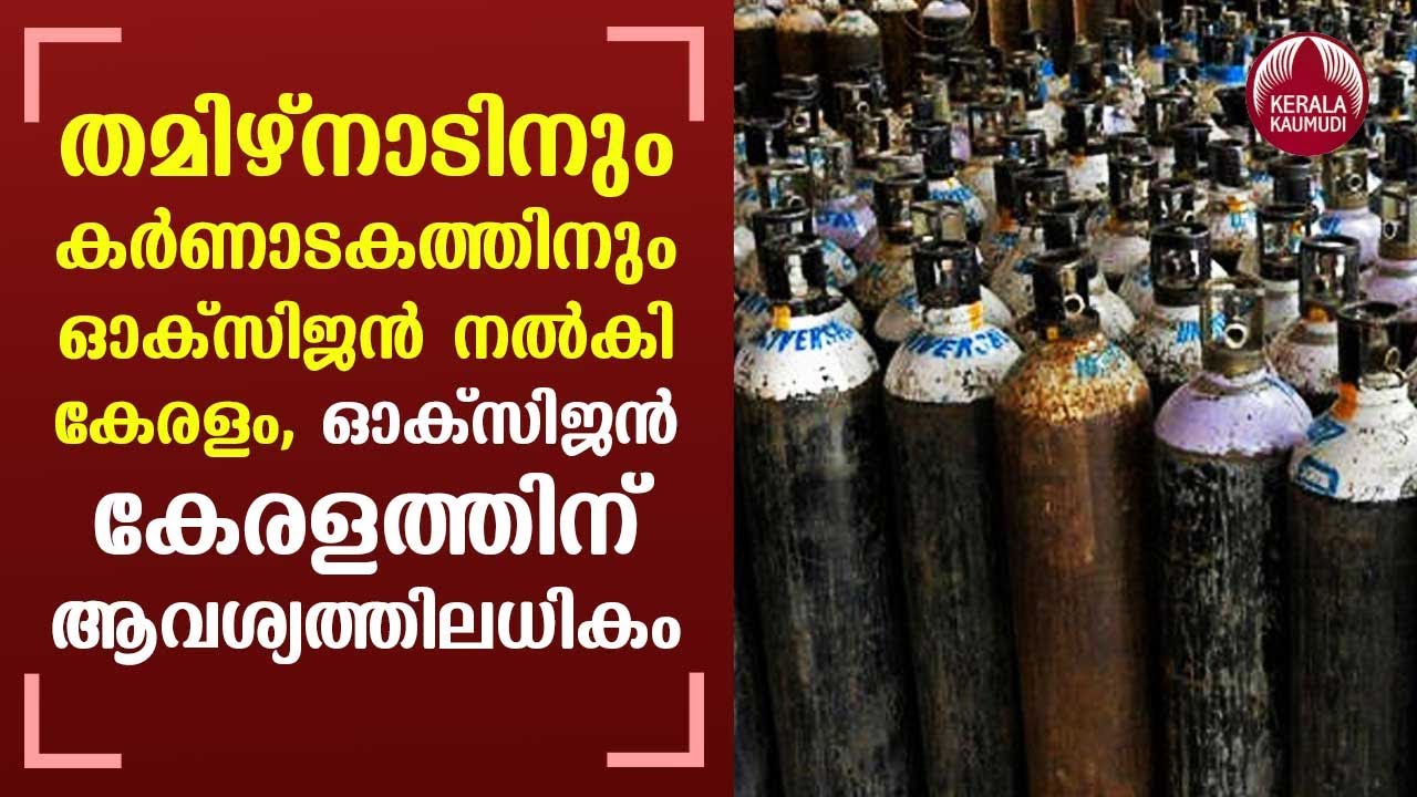 Kerala has enough oxygen production; supplying oxygen to other states