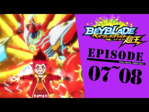 「BEYBLADE BURST SURGE」 Episode7～8