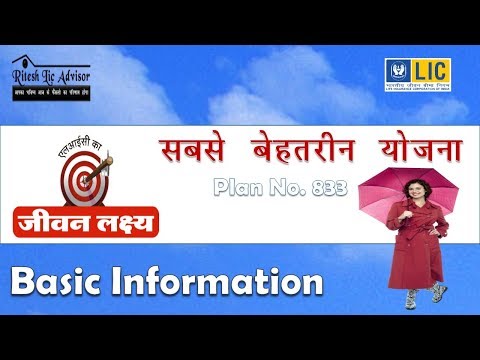 Jeevan Lakshya 833 (Basic Information) By: Ritesh Lic Advisor