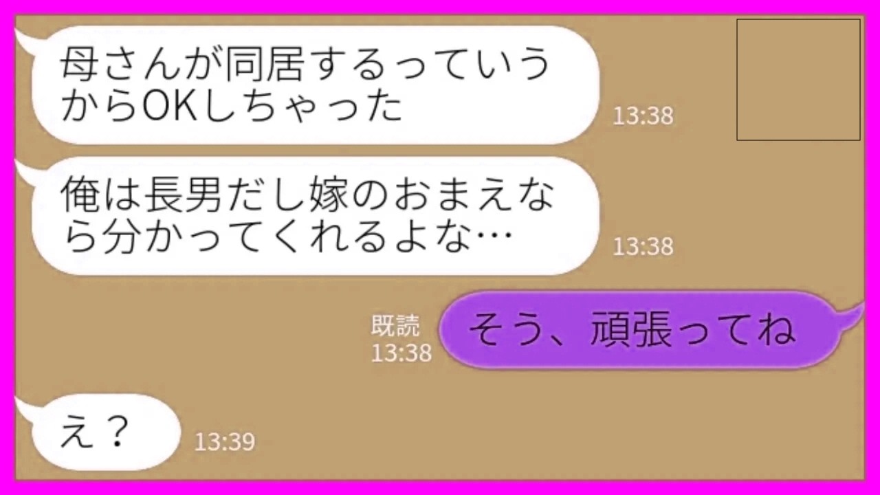 【LINE】姑に逆らえない弱気な夫「母さんが同居するっていうからOKしちゃった」私「そう、頑張ってね！」→最後のチャンスも無駄にされたので離婚届を叩きつけた結果www