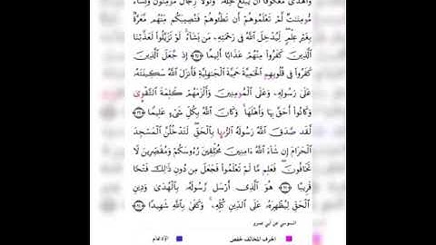 قراءة ابي عمرو البصري،آيات من سورة الفتح