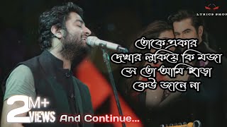 Keu Jaane Na - Lyrics | কেউ জানে না | তোকে একার দেখার লুকিয়ে কি মজা | Arijit Singh | Bangla New Song