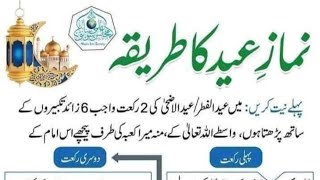 How to Perform Eid-ul-Adha Prayer | Eid-ul-Adha Takbeer | Intention for Eid Prayer