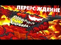 Перерождение демона - Мультики про танки