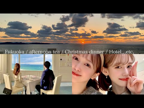 【福岡vlog】遅ればせながら、クリスマス旅行をアップさせていただきます