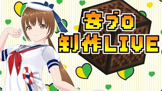 【マイクラ】映画記念にあのライダーの曲作るよ【マインクラフト】