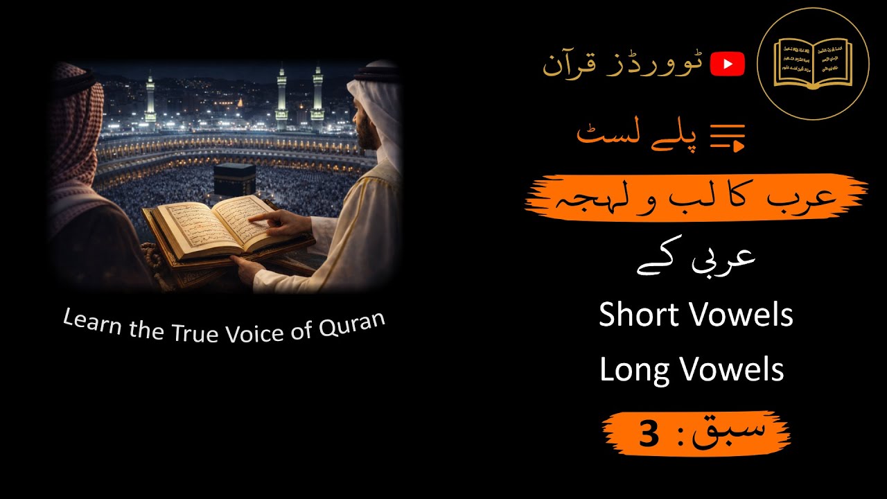 Quranic Arabic Accent Lesson 3 | Arabic Short Vowels and Long Vowels