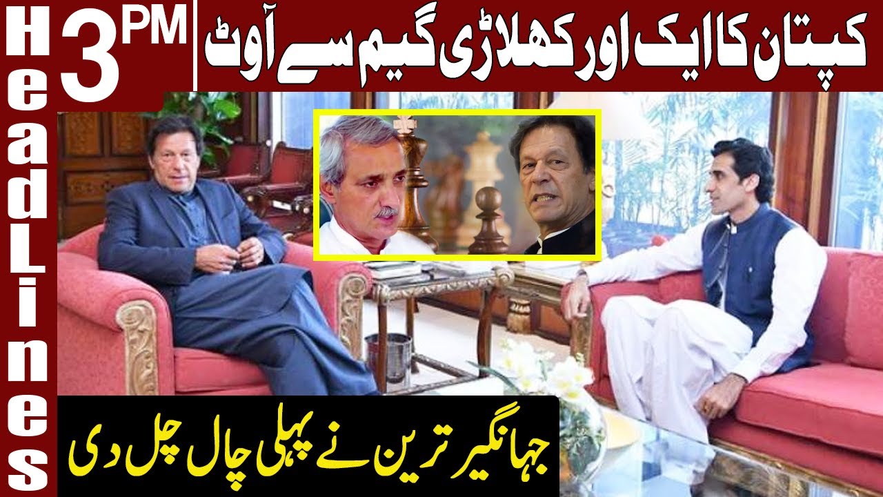 Aun Chaudhry Resigns As Special Coordinator To Punjab CM | Headlines 3 PM | 6 August 2021 | ID1F