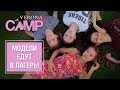 Verona Camp - модельный лагерь в Сочи!