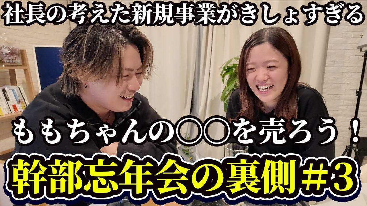 【京都の訪問介護事業所】幹部忘年会の裏側③