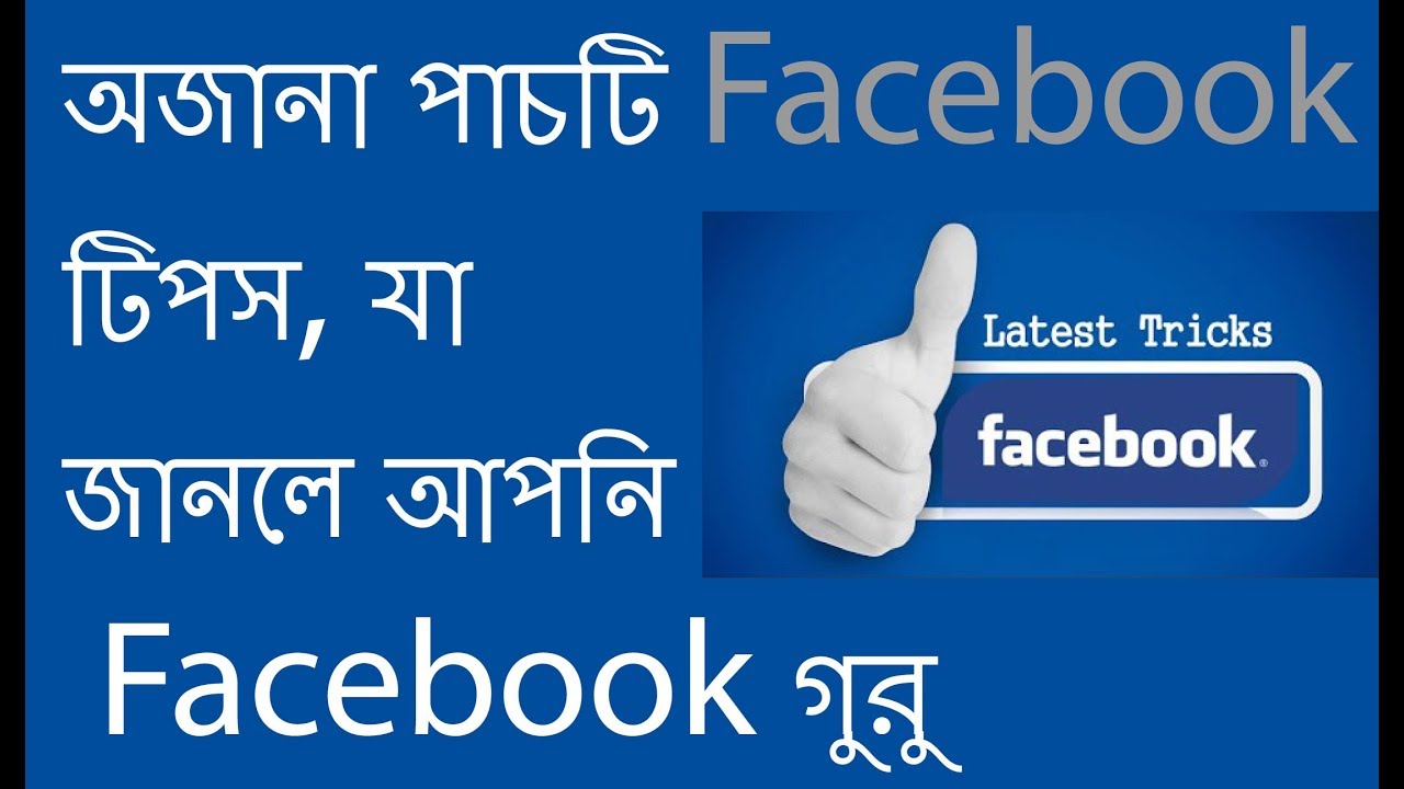 Top 5 Facebook Tips 2018